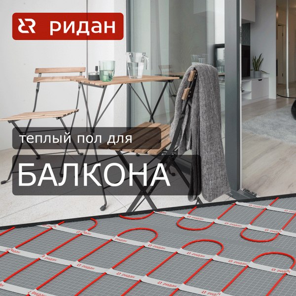 Теплый пол электрический Ридан TF-200 7м2