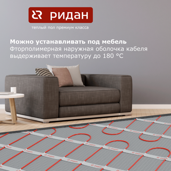 Теплый пол электрический Ридан TF-200 7м2