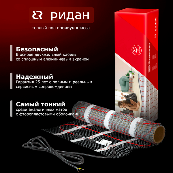 Теплый пол электрический Ридан TF-200 7м2