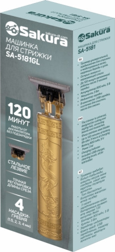 Машинка для стрижки волос Sakura SA-5181GL