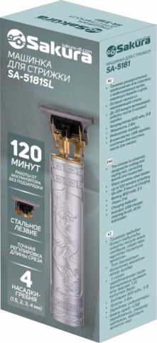 Машинка для стрижки волос Sakura SA-5181SL