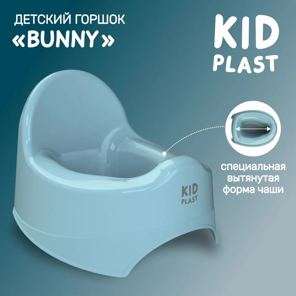 Детский горшок KidPlast Bunny / PL023104
