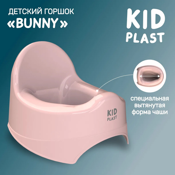 Детский горшок KidPlast Bunny / PL023204