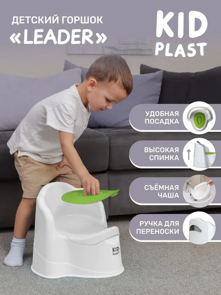 Детский горшок KidPlast Leader / PL075102