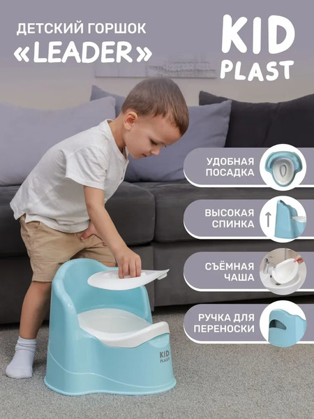 Детский горшок KidPlast Leader / PL075202