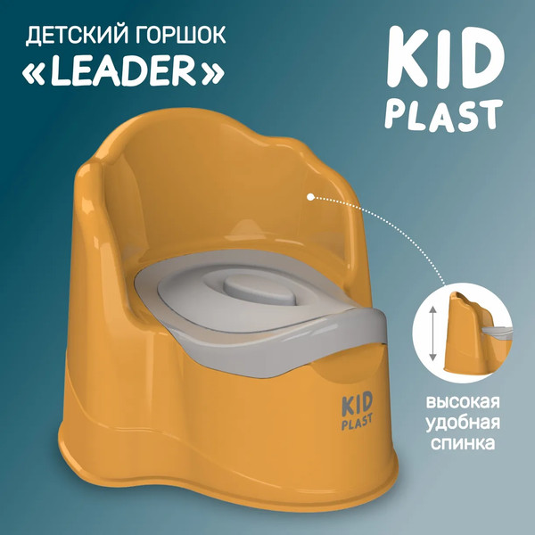 Детский горшок KidPlast Leader / PL075502