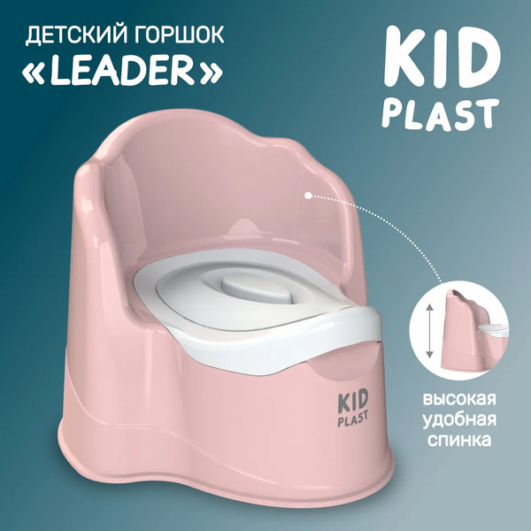 Детский горшок KidPlast Leader / PL075302
