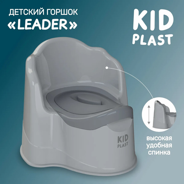 Детский горшок KidPlast Leader / PL075402