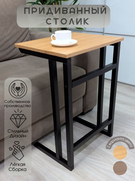 Приставной столик Antonoff Style ст5ст5д