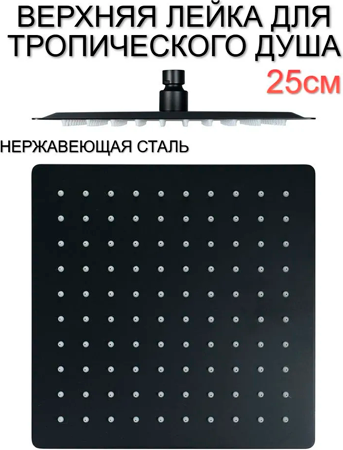 Лейка верхнего душа Potato P104-256