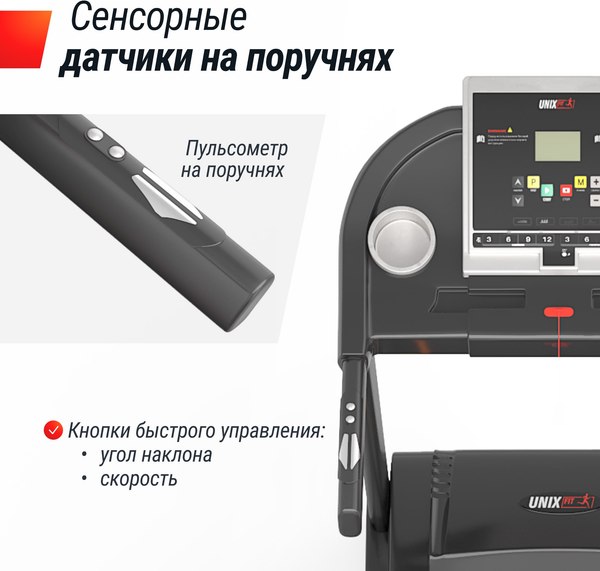 Электрическая беговая дорожка UNIX Fit ST-580LE / TDST580LE