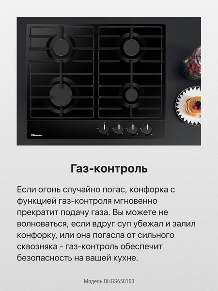Газовая варочная панель Hansa BHGS650103