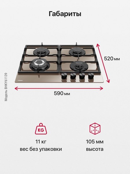 Газовая варочная панель Hansa BHKY61139