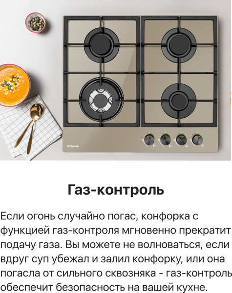 Газовая варочная панель Hansa BHKY61139