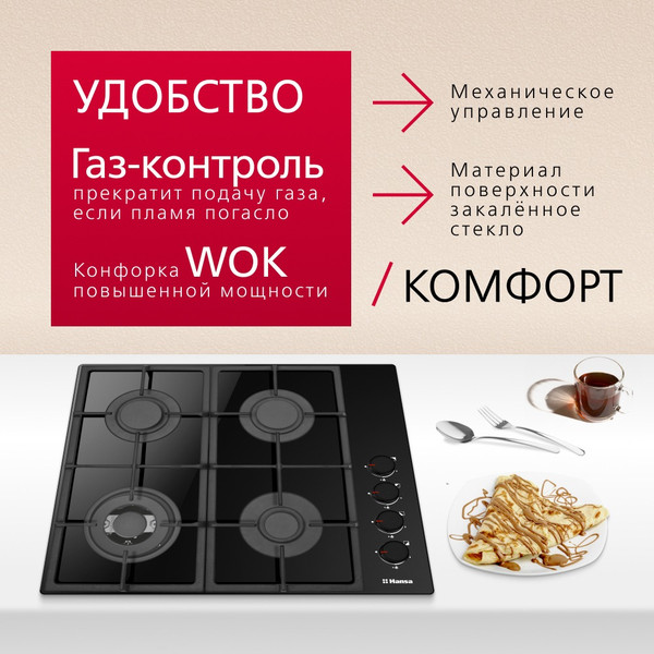 Газовая варочная панель Hansa BHKS661830