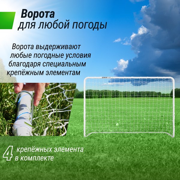 Футбольные ворота UNIX Line FGSL120_80PT