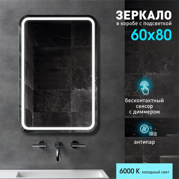 Зеркало Алмаз-Люкс Lima 8060dh-6