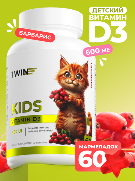 Витамин 1WIN D3 600МЕ Kids