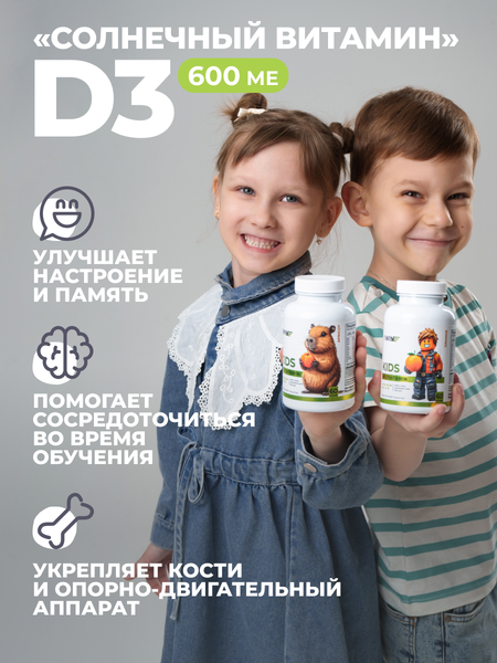 Витамин 1WIN D3 600МЕ Kids