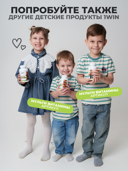 Витамин 1WIN D3 600МЕ Kids