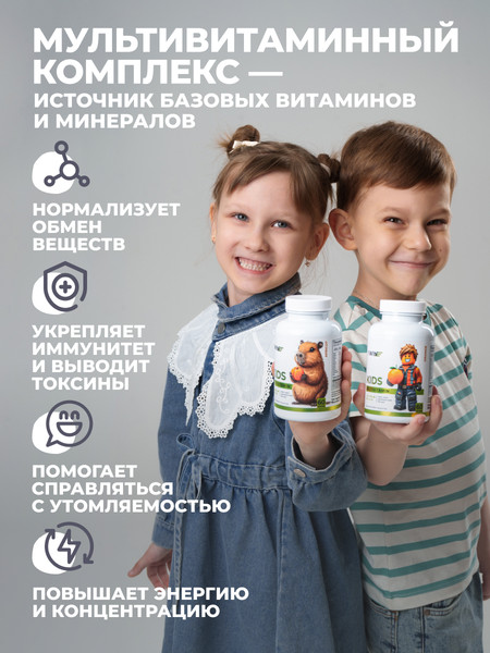 Мультивитаминный комплекс 1WIN Kids
