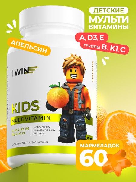 Мультивитаминный комплекс 1WIN Kids