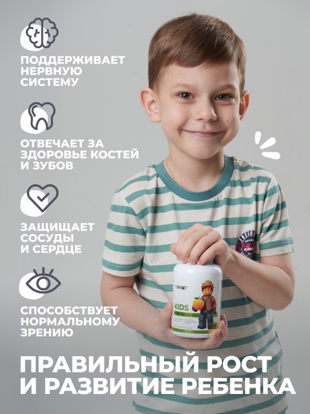 Мультивитаминный комплекс 1WIN Kids