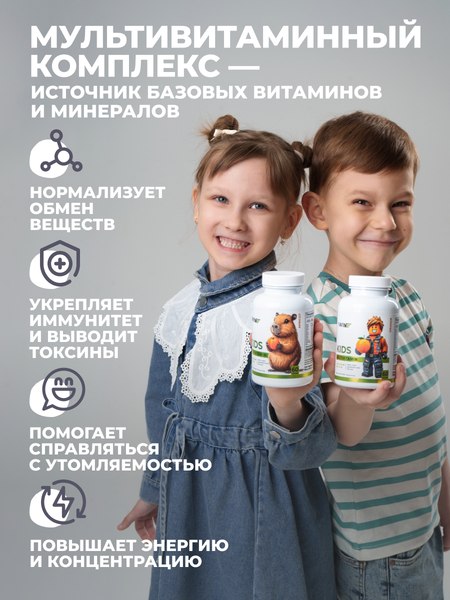 Мультивитаминный комплекс 1WIN Kids
