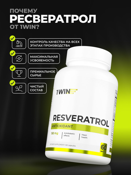 Пищевая добавка 1WIN Ресвератрол 150мг