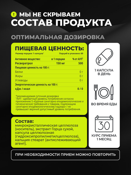 Пищевая добавка 1WIN Ресвератрол 150мг