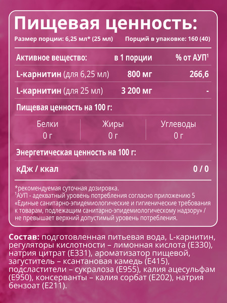 L-карнитин 1WIN Лесные ягоды