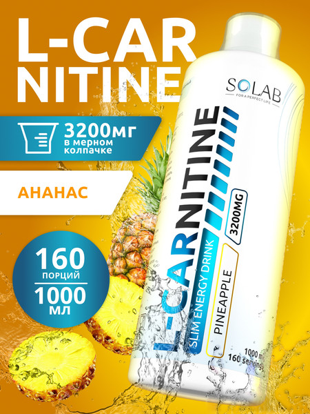 L-карнитин SOLAB Ананас