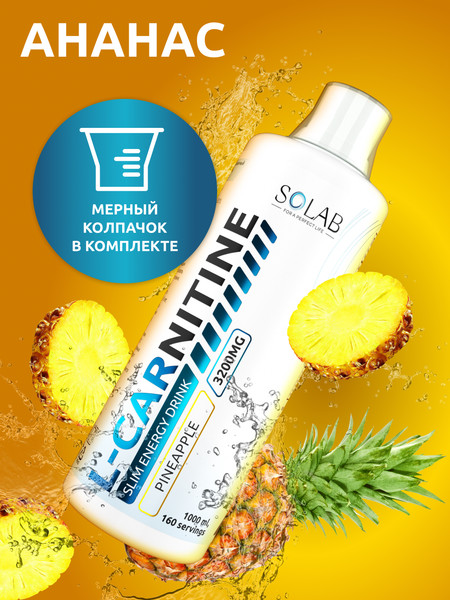 L-карнитин SOLAB Ананас