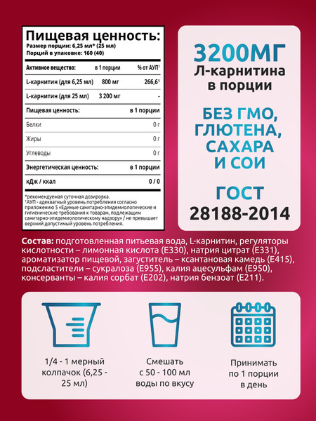 L-карнитин SOLAB Лесные Ягоды