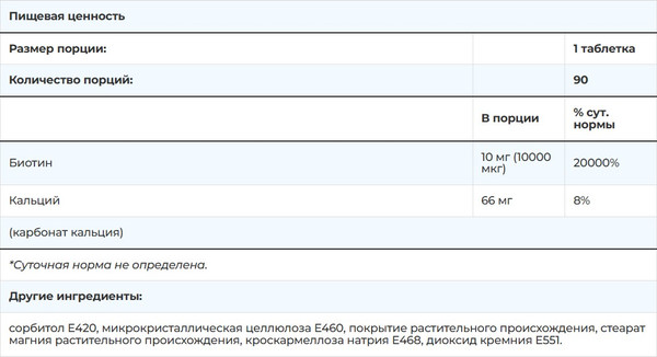 Витамин SNT Biotin 10мг