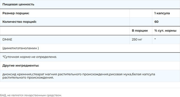 Пищевая добавка SNT DMAE 250мг