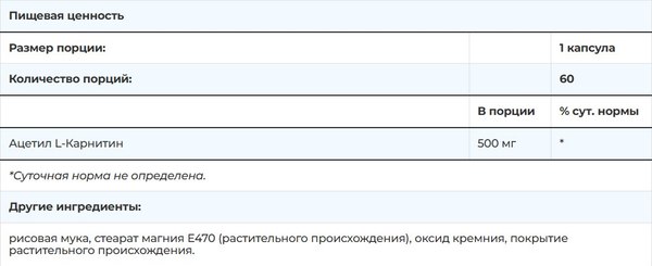 L-карнитин SNT Acetyl 500мг
