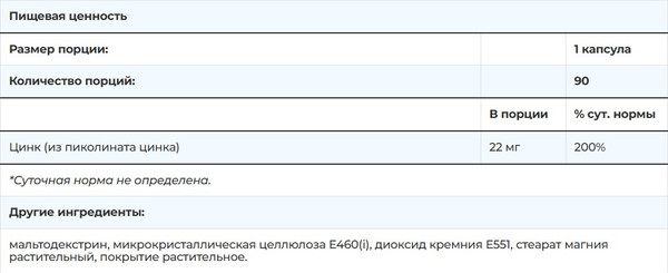 Минерал SNT Zinc Picolinate 22мг