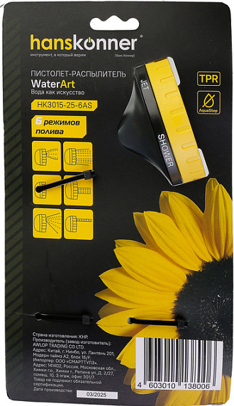 Распылитель для полива Hanskonner HK3015-25-6AS