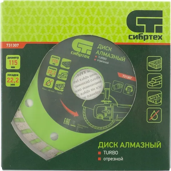 Отрезной диск алмазный СибрТех Turbo 731307