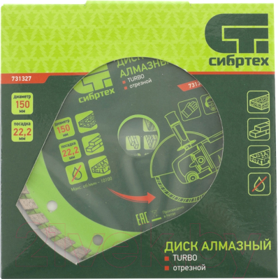 Отрезной диск алмазный СибрТех Turbo 731327
