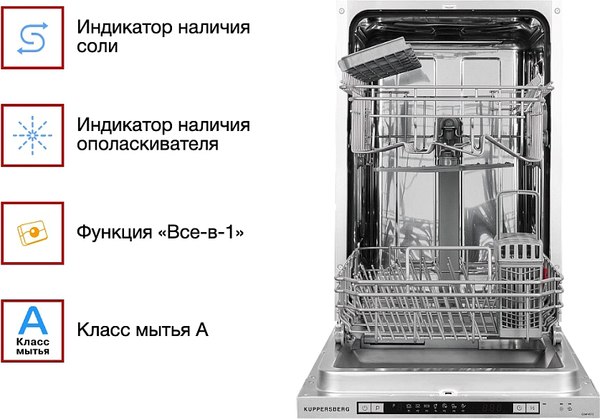 Посудомоечная машина Kuppersberg GSM 4572