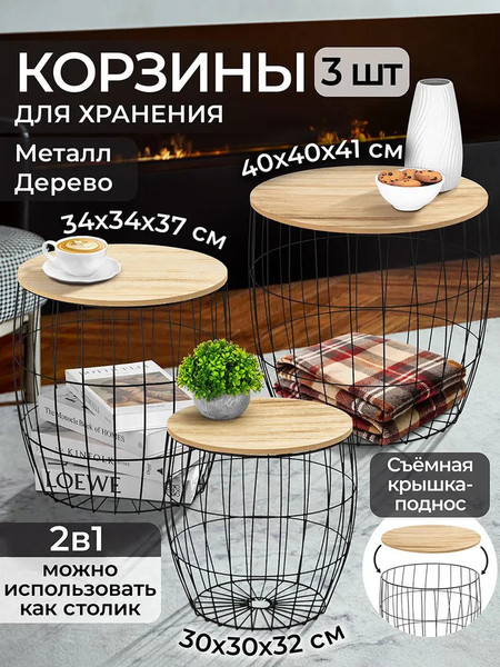 Набор корзин El Casa С крышками / 990677