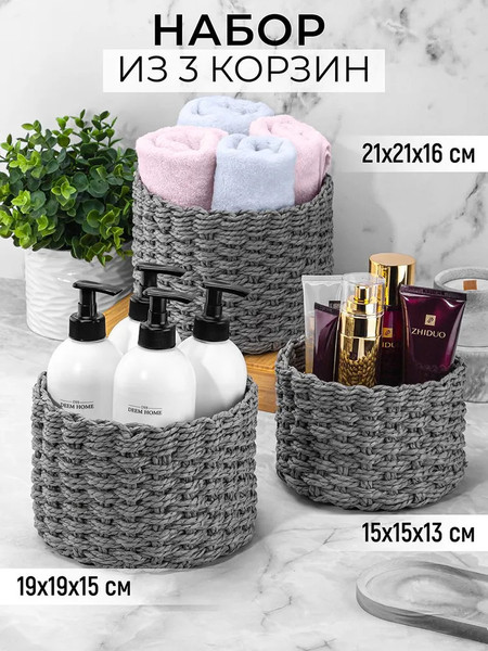 Набор корзин El Casa Круг / 990683