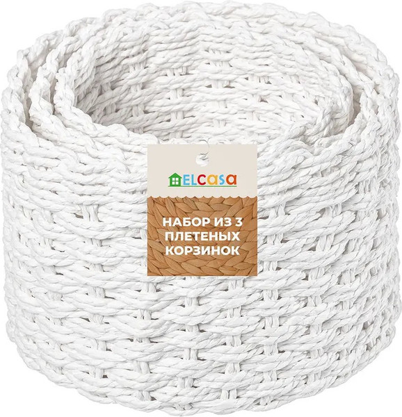 Набор корзин El Casa 990682