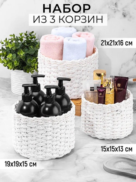 Набор корзин El Casa 990682