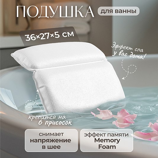 Подушка для ванны El Casa 990676