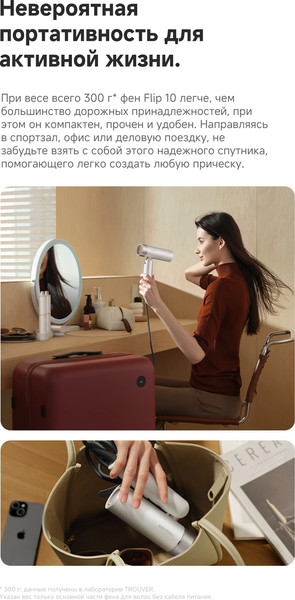 Фен Trouver Flip10 / AMFL10