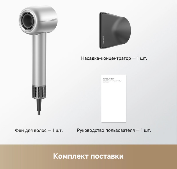 Фен Trouver Shine 10 / AMSH10
