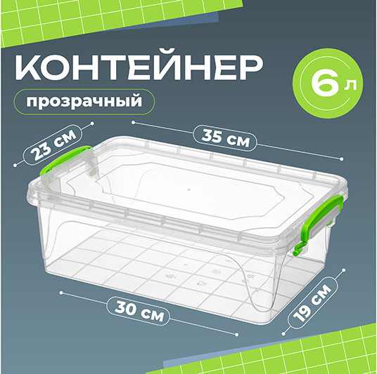 Контейнер для хранения El Casa Фреш бокс / 640548